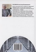 Сети фиксированной связи пятого поколения - 2