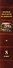 Новейшая хрестоматия по литературе. 8 класс - 2