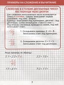 Математические прописи. Примеры на сложение и вычитание - 1