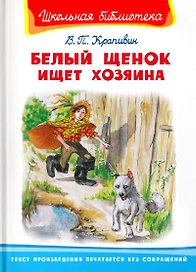 Белый щенок ищет хозяина