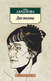 Две поэмы