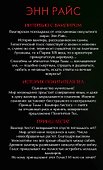 Хроники нежизни: три романа от автора «Интервью с вампиром» - 1