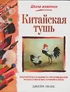 Китайская тушь