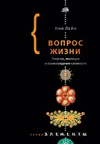 Вопрос жизни