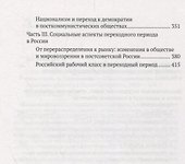 От неосталинского государства до постсоветской России (1970-2000) - 2
