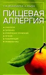 Пищевая аллергия