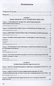 Общественный и идентификационный статус коммуникативистики - 1