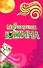 Принцесса в лопухах (мягк) (Такие смешные женщины). Южина М. (Эксмо) - 0