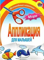 Море