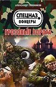 Грозовые ворота - 0