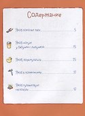 Якоб учится самостоятельности. 10 историй в одной книге - 2