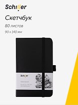 Скетчбук 9*14 80 листов, черный, 140г/м2 слоновая кость, Schiller