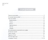 Все об очищающих воздух комнатных растениях - 1