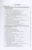 Основы технологического проектирования в машиностроении - 1