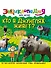 ЭНЦИКЛОПЕДИЯ ДЛЯ ДЕТЕЙ новые. КТО В ДЖУНГЛЯХ ЖИВЁТ? - 0
