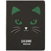 Дневник школьный Феникс+, "Кот/Собачка"