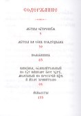 Молитвослов на церковнославянском языке - 1