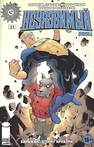 Неуязвимый. Часть 25