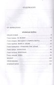 Крымская война. Личные воспоминания - 2