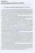 Философия от древности до наших дней - 1