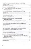 Маркетинг в коммерции. Учебник для вузов - 2