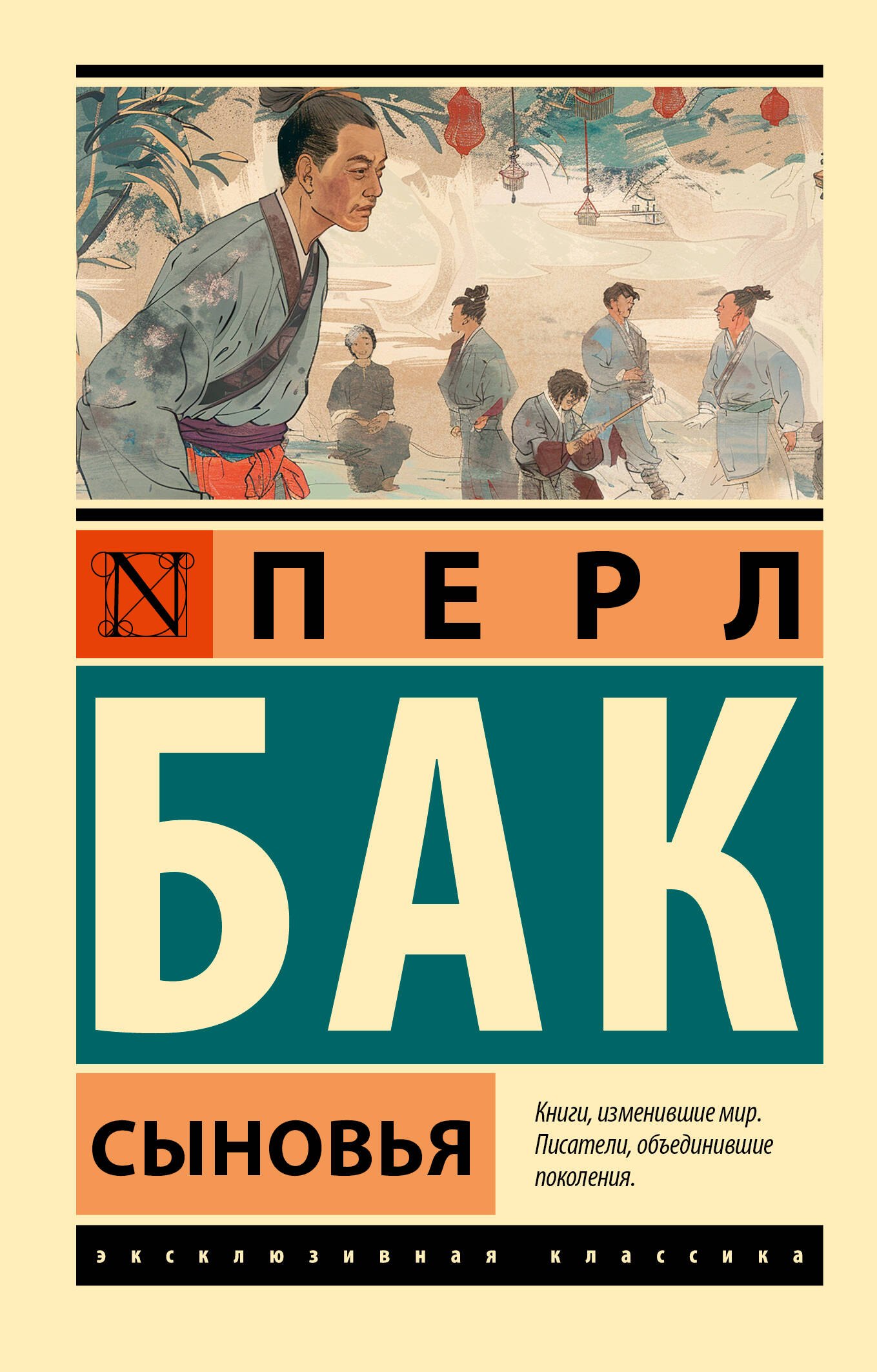 

Сыновья