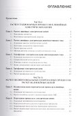 Теоретические основы электротехники. Практикум - 1