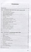 Философия для экономистов и менеджеров. Учебник - 1