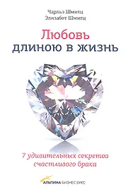Любовь длиною в жизнь.7 удивительных секретов счастливого брака
