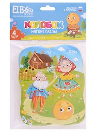 Мягкий пазл «Колобок», 4 шт., El’Basco Kids
