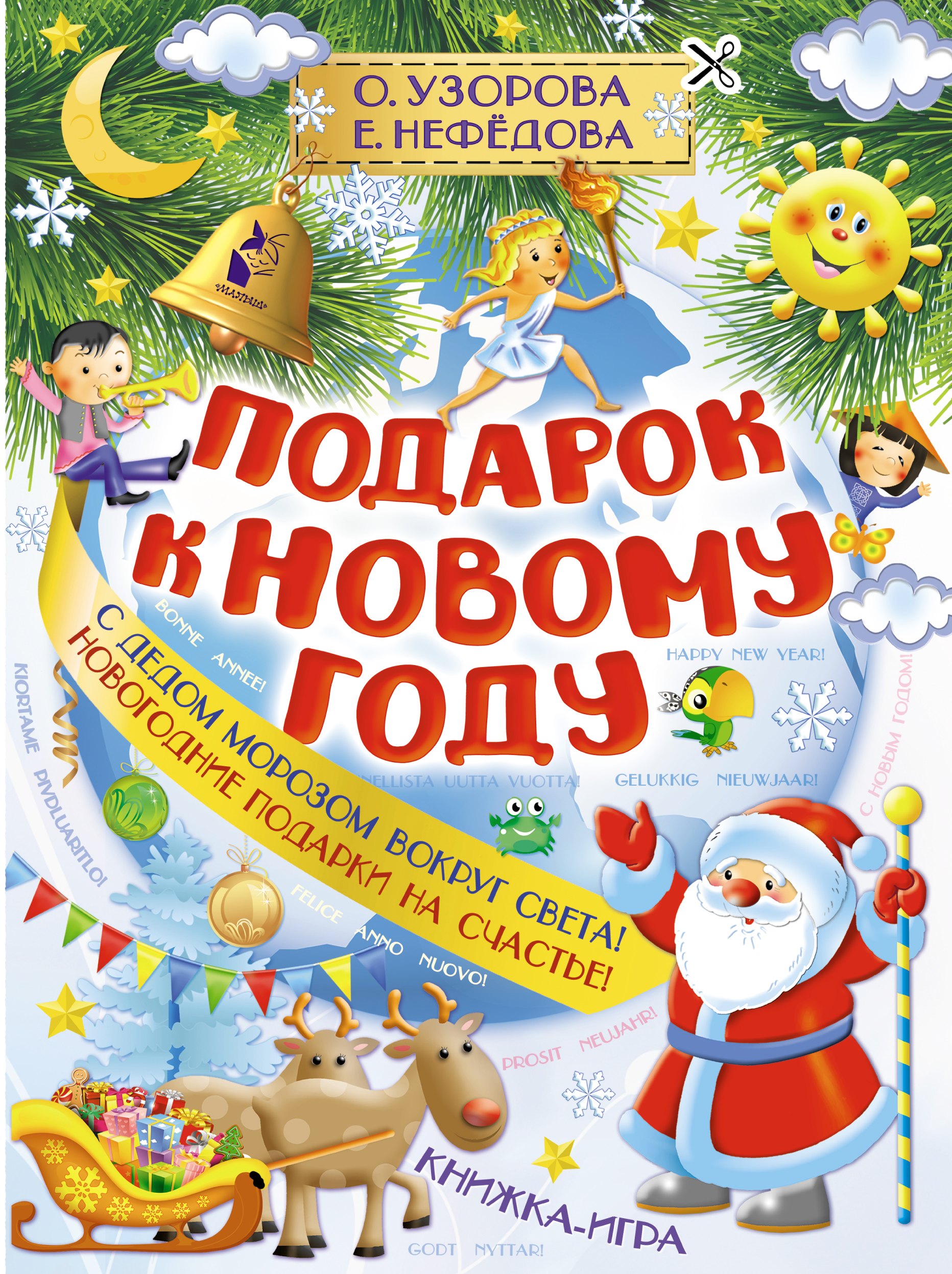 

Подарок к Новому году