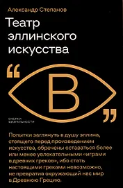 Театр эллинского искусства