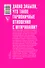 Сила женского притяжения - 1