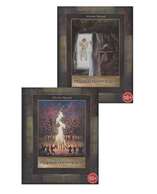 Друзья и недруги. Роман в двух томах (комплект из 2 книг)