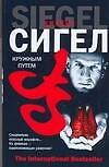 Кружным путем