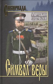 Символ веры