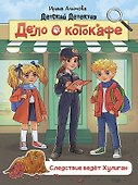 Дело о котокафе. Следствие ведёт Хулиган - 0