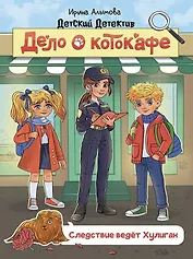 Дело о котокафе. Следствие ведёт Хулиган