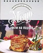 Гости на пороге