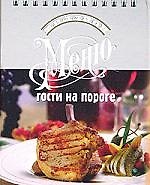 Гости на пороге