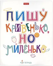 Тетрадь в клетку Hatber, "Моя тетрадь", 48 листов, в ассортименте