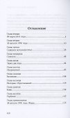 Убить Горби. Политический детектив - 2