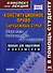 Конституционное право зарубежных стран: Общая и особенная часть (50 государств):Конспект лекций - 1