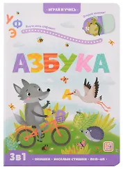 Азбука: книжка с окошками