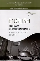 English for Law Undergraduates: A Stepping-Stone Course