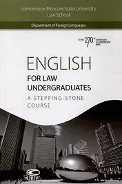 English for Law Undergraduates: A Stepping-Stone Course