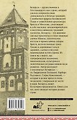 Беларусь. Полная история - 1