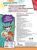 Барбоскины. Мульти-Игры. Лучшие друзья (+ наклейки) - 1