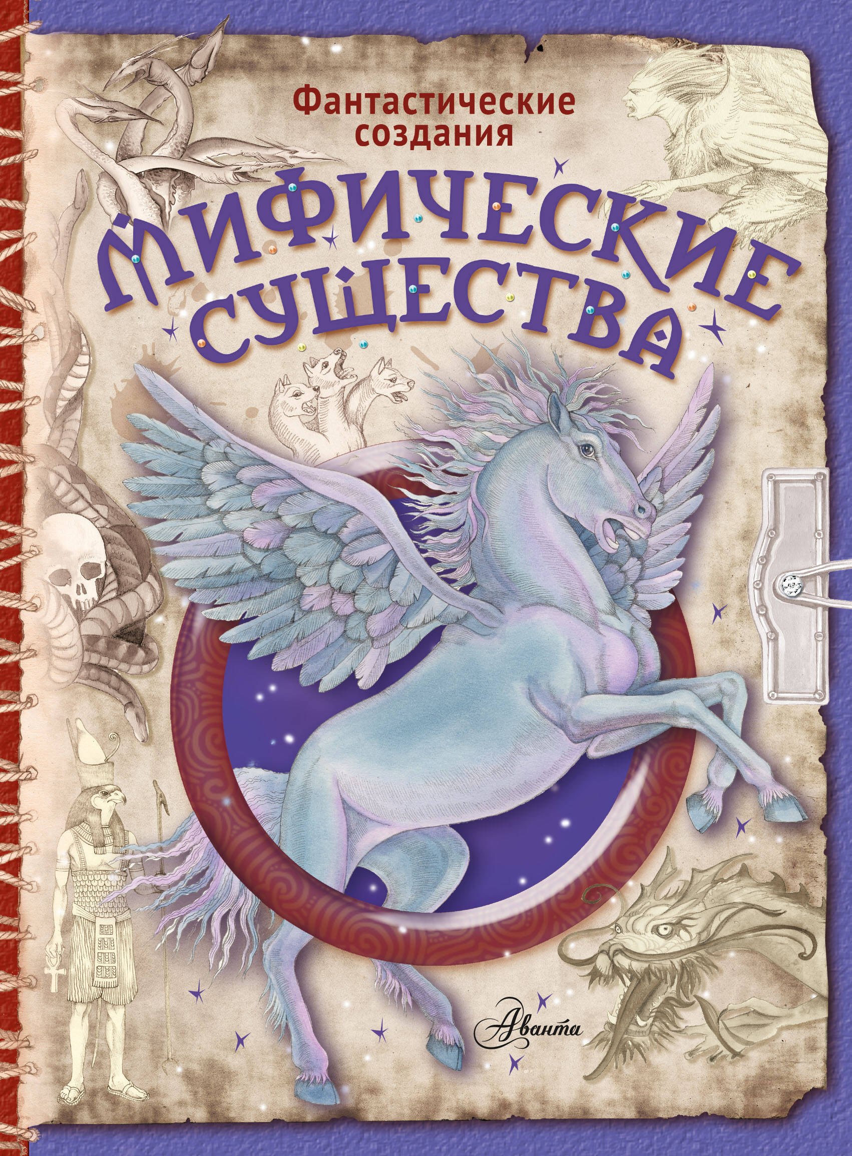 

Мифические существа