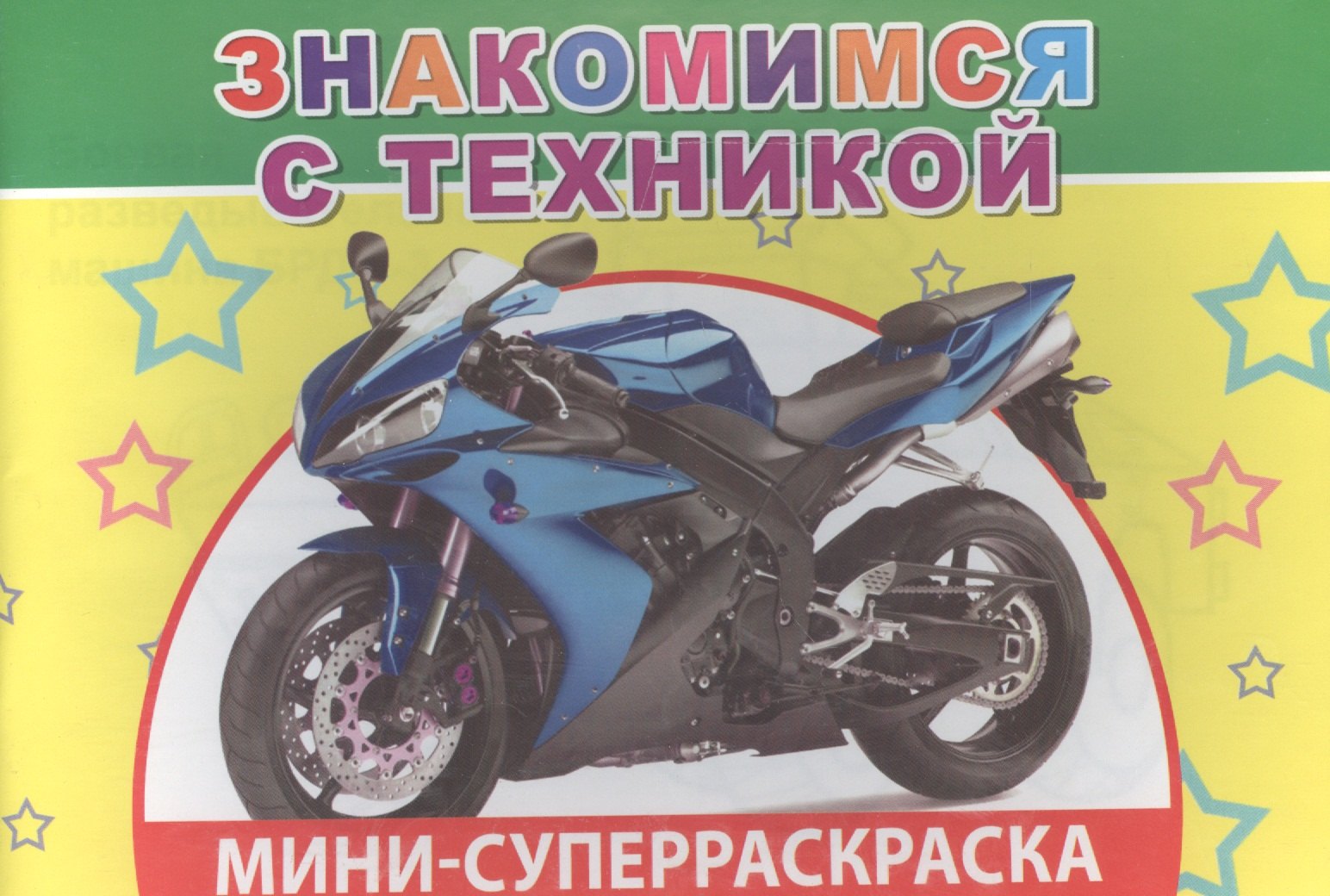

Мини-суперраскраска. Знакомимся с техникой